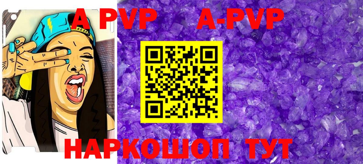 A-PVP VHQ Оренбург