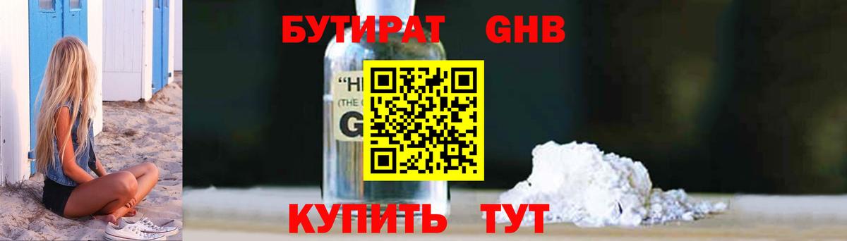 Оренбург  Бутират BDO  Бутират  Вход с VPN 