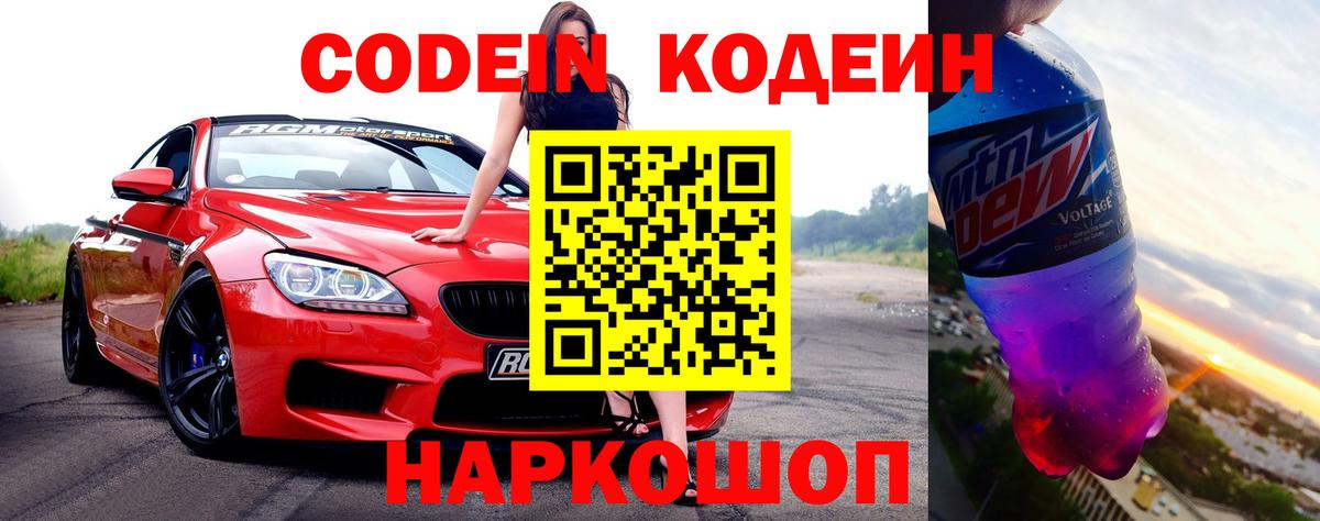 Codein Purple Drank  Вход с VPN  Оренбург 