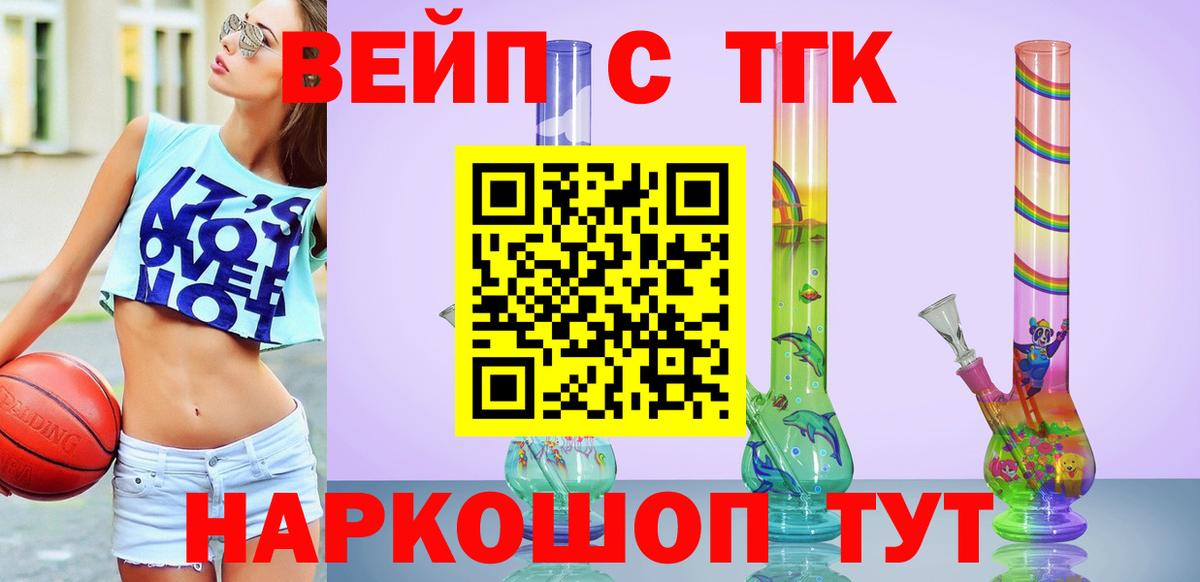 ТГК вейп Оренбург