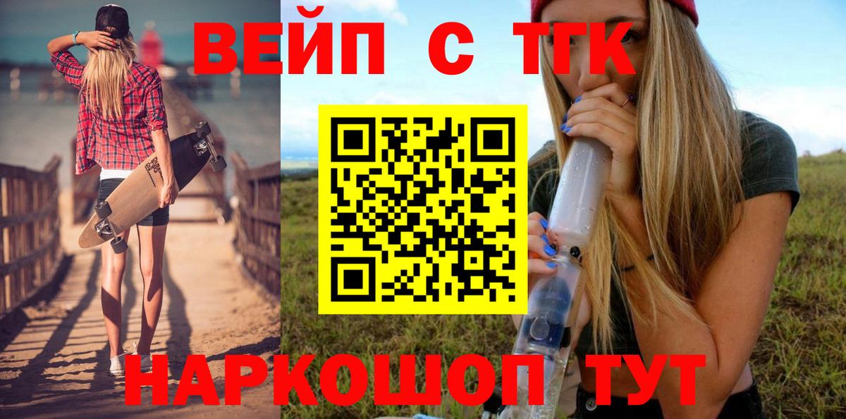 Оренбург  ТГК вейп с тгк  Дистиллят ТГК жижа  Вход с VPN 
